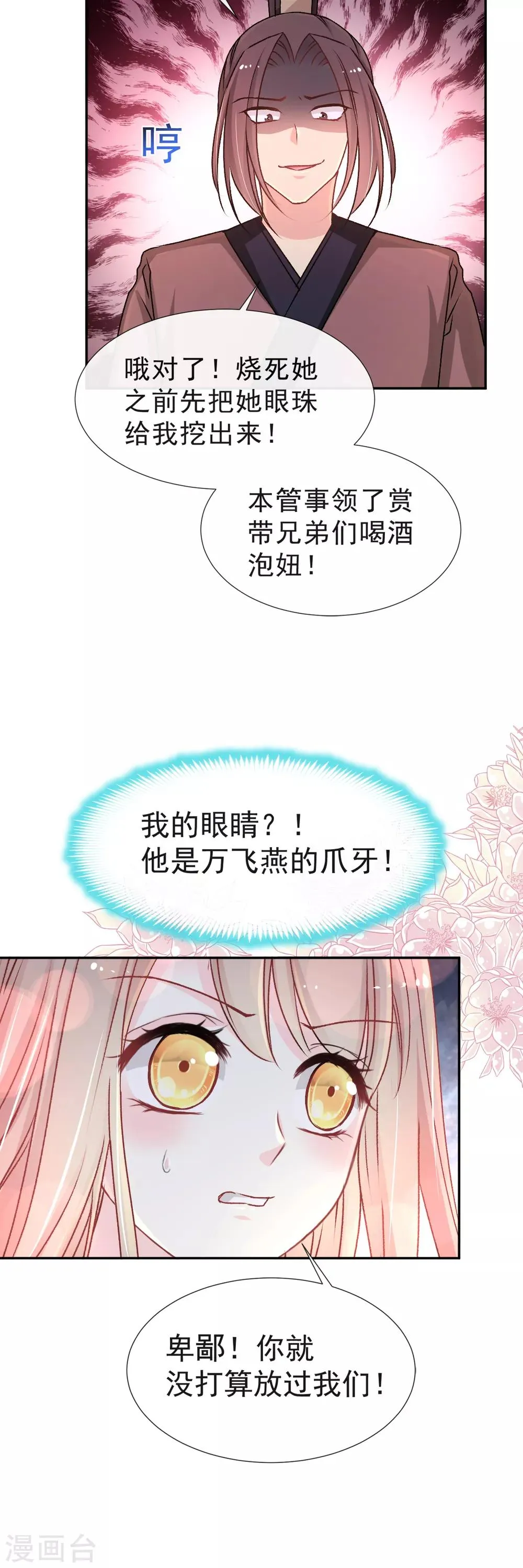 第36话 晧岳神女降人间 第7页