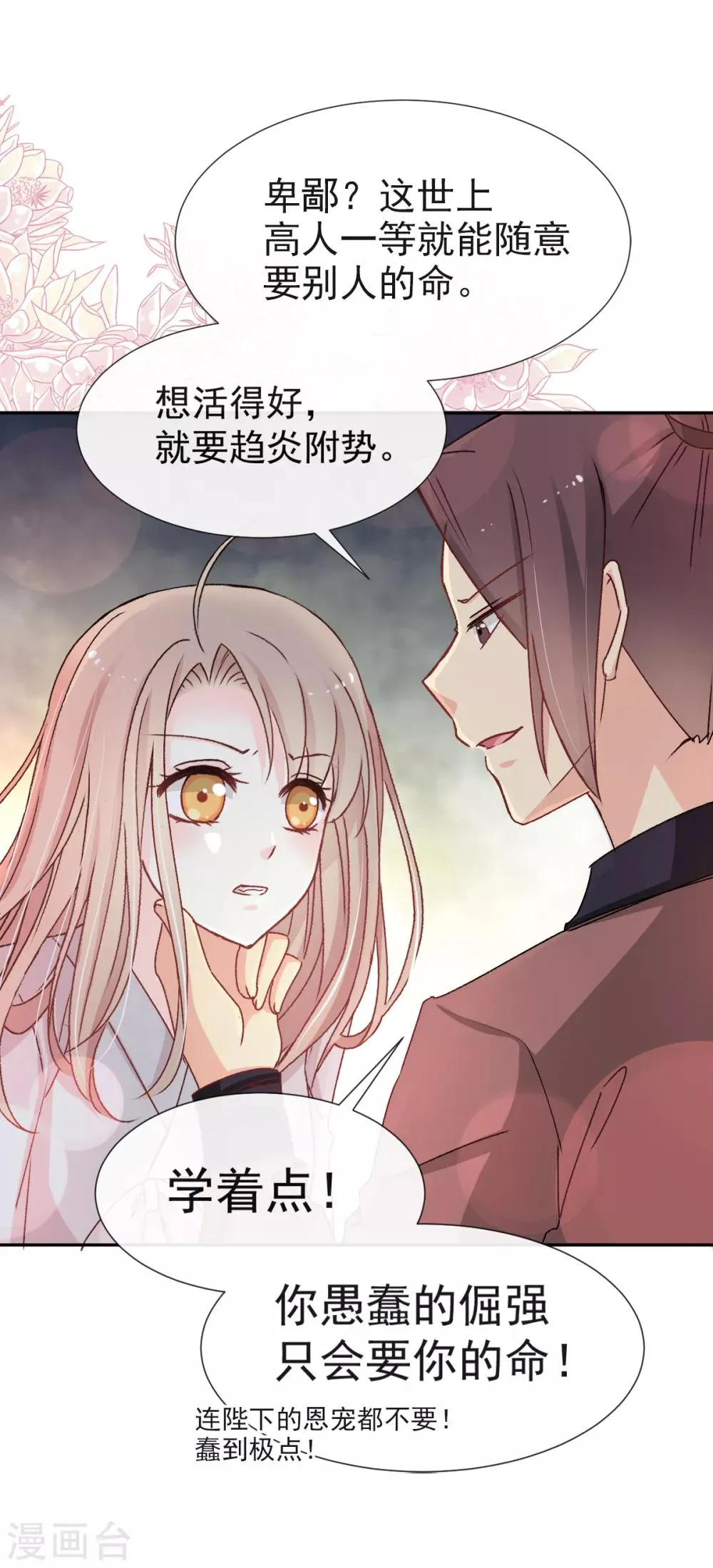 第36话 晧岳神女降人间 第8页