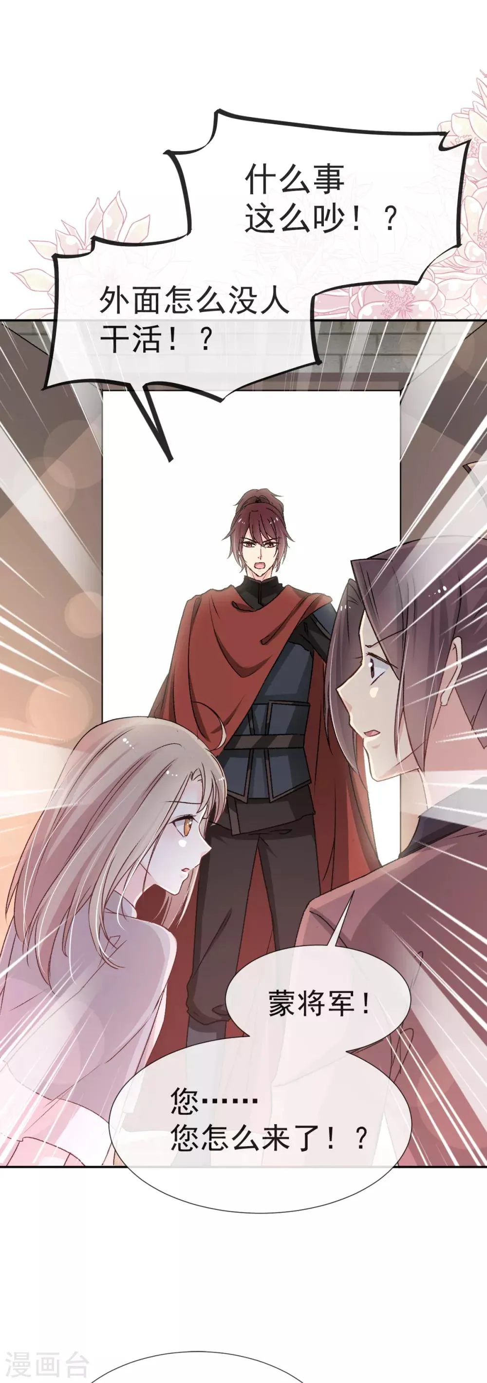 第36话 晧岳神女降人间 第10页
