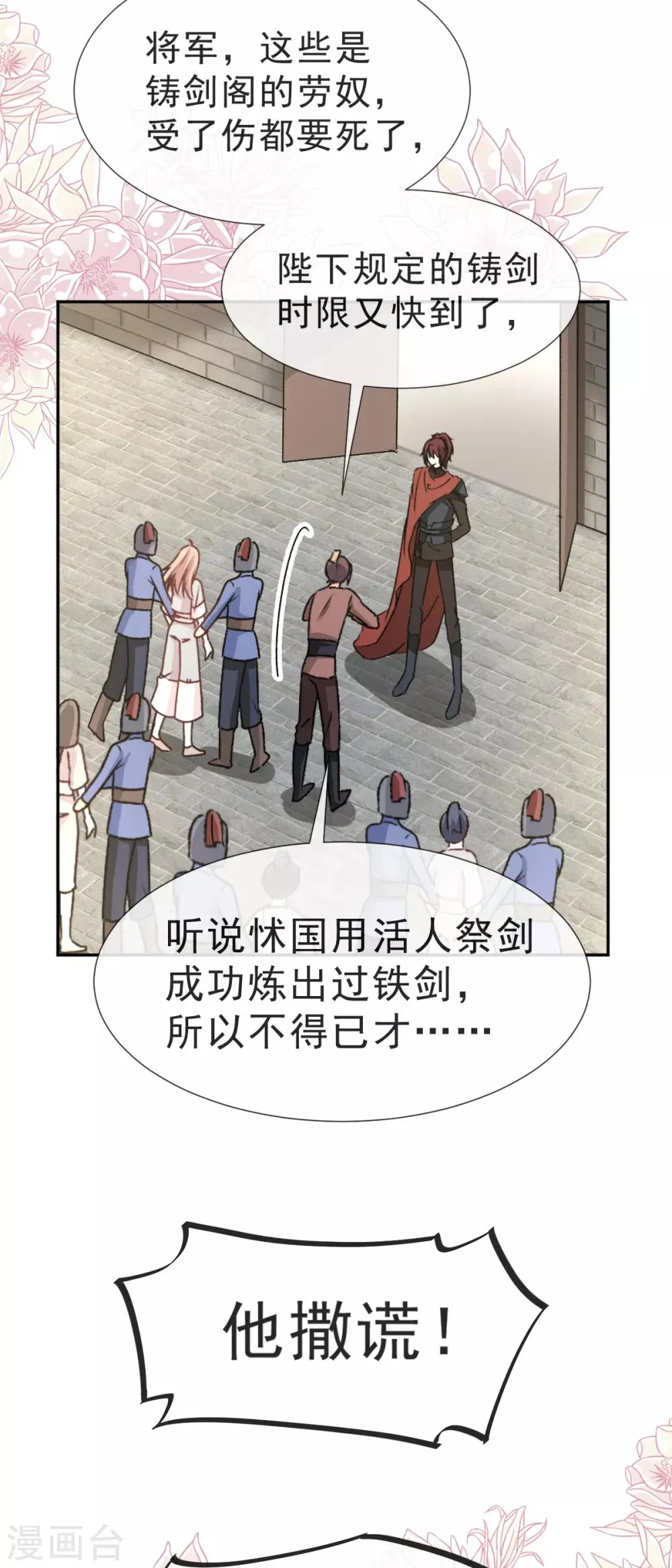 第36话 晧岳神女降人间 第11页