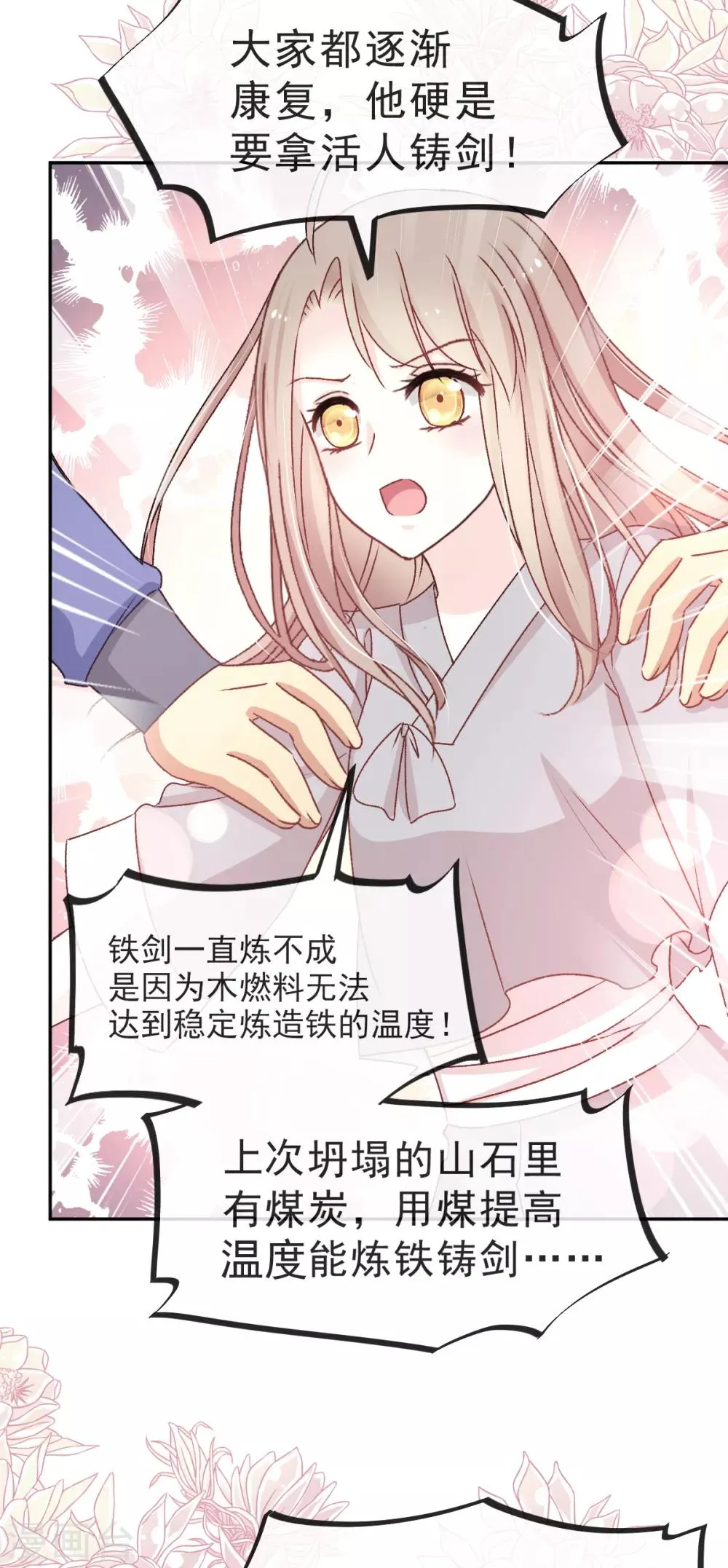 第36话 晧岳神女降人间 第12页