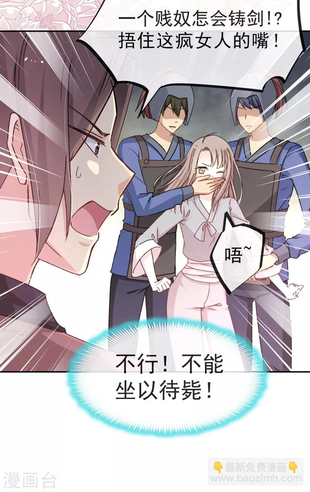 第36话 晧岳神女降人间 第13页