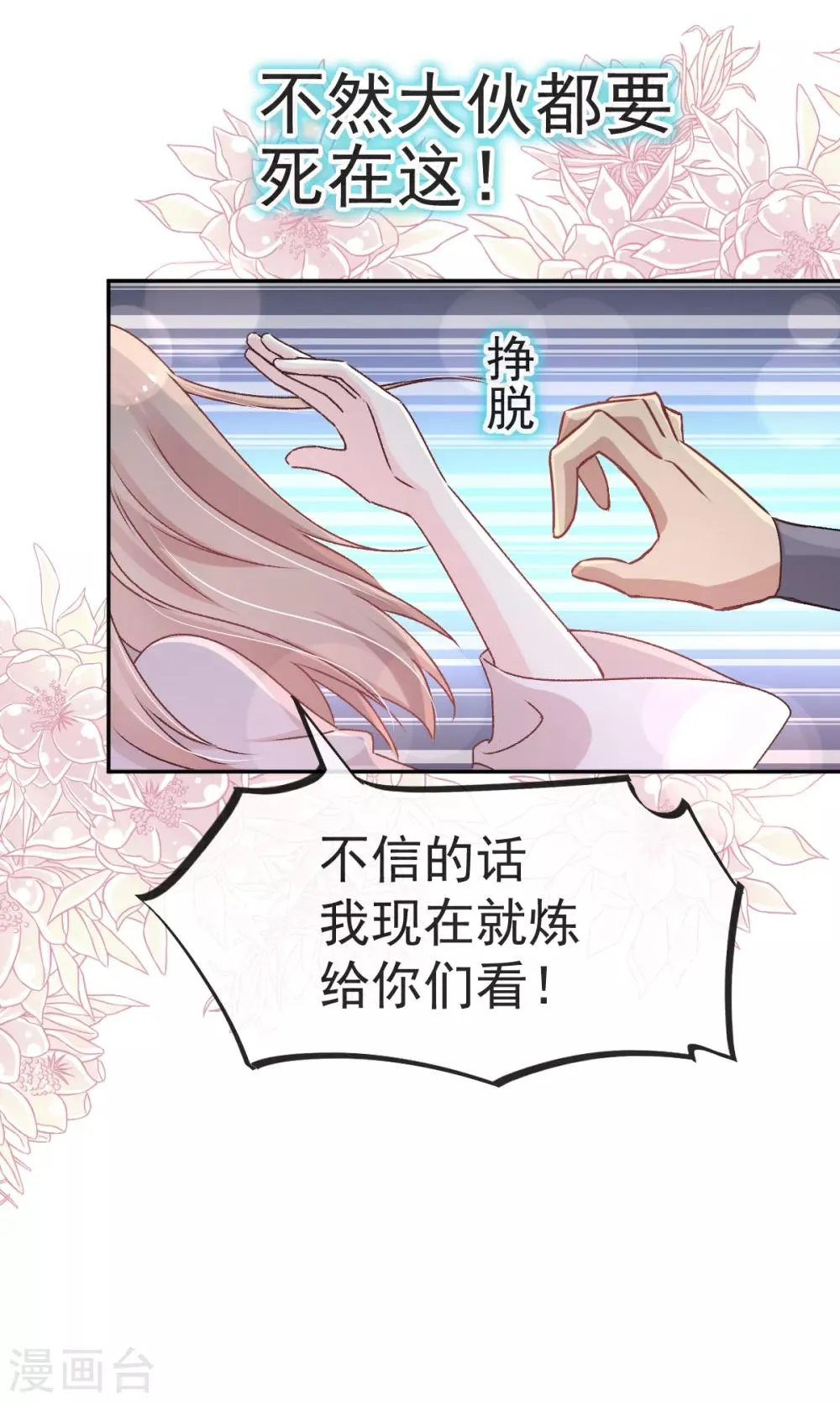 第36话 晧岳神女降人间 第14页