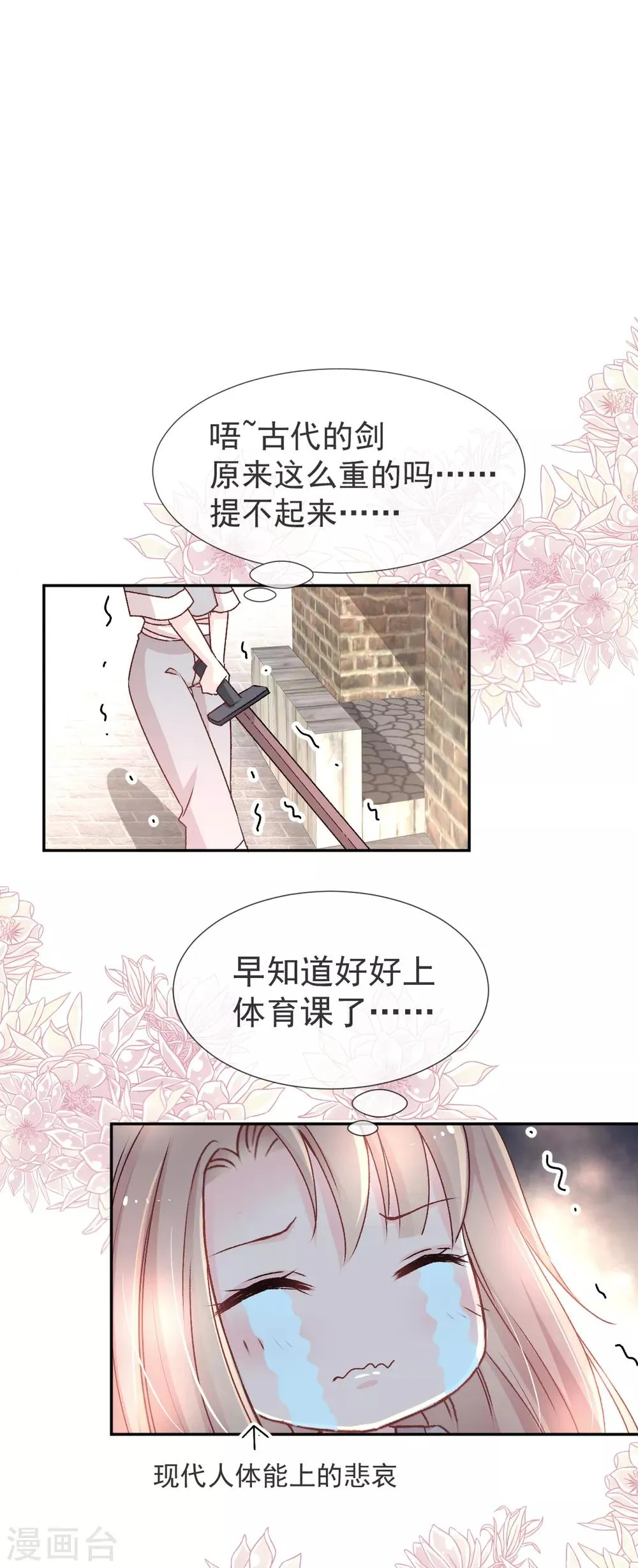 第36话 晧岳神女降人间 第15页