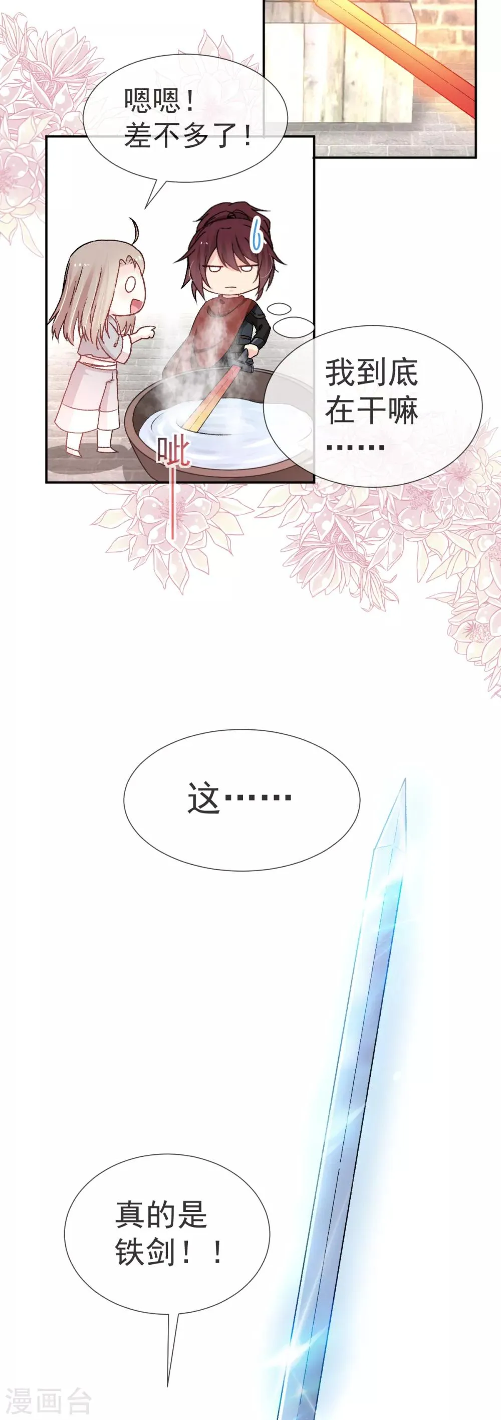 第36话 晧岳神女降人间 第17页