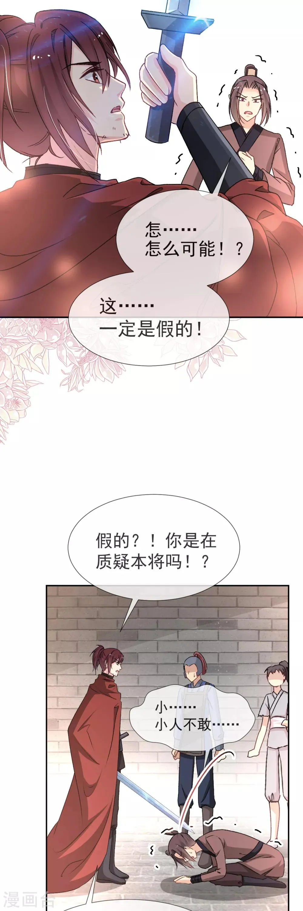 第36话 晧岳神女降人间 第18页