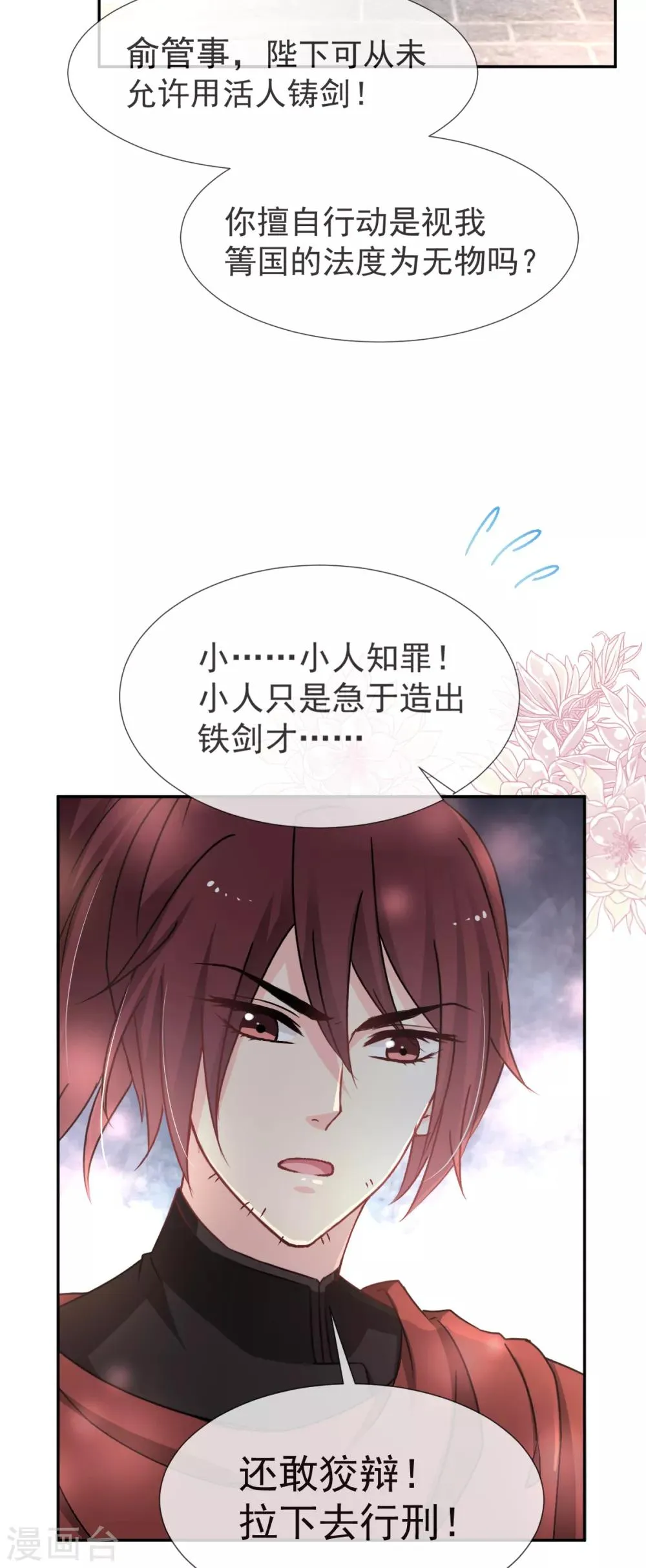第36话 晧岳神女降人间 第19页