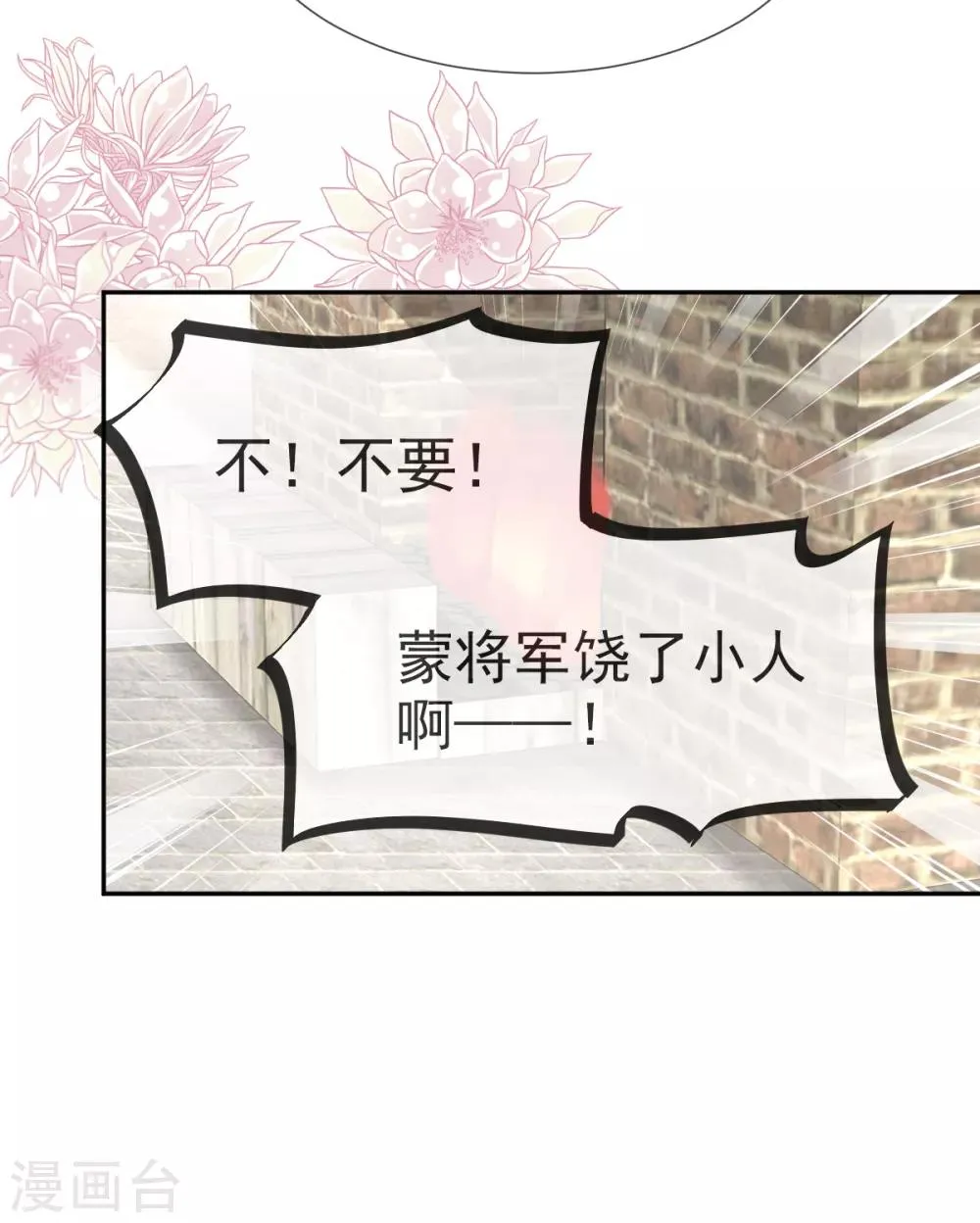第36话 晧岳神女降人间 第20页