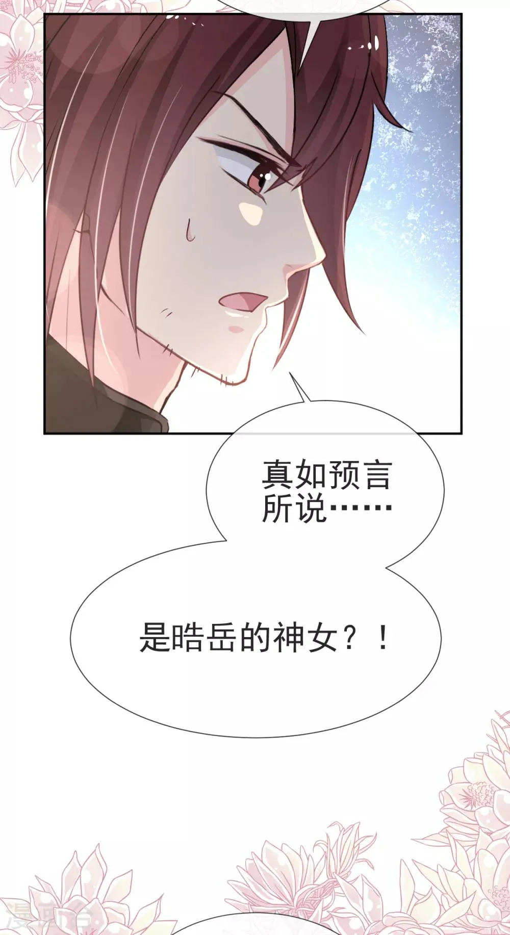 第36话 晧岳神女降人间 第22页