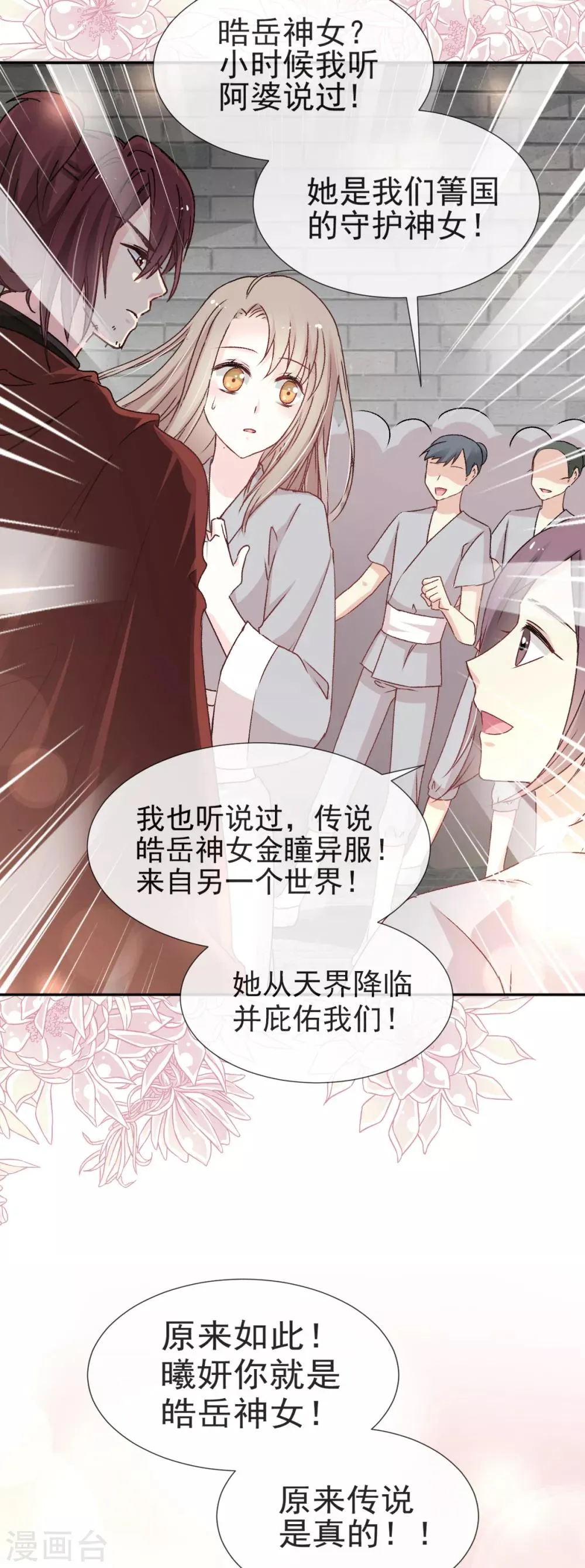 第36话 晧岳神女降人间 第23页