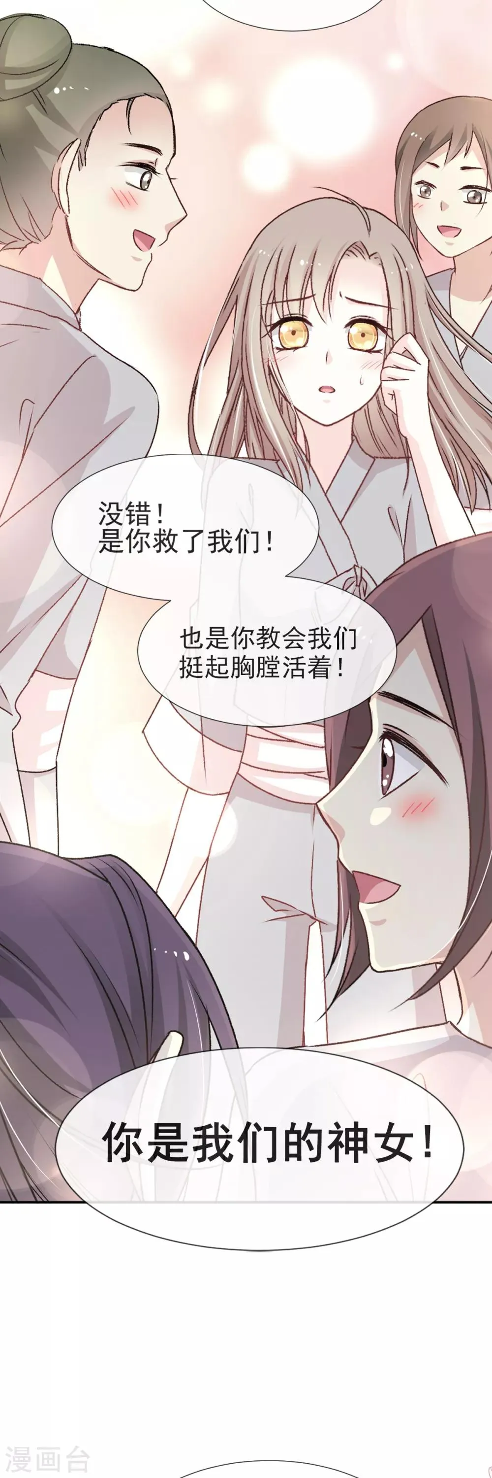 第36话 晧岳神女降人间 第24页