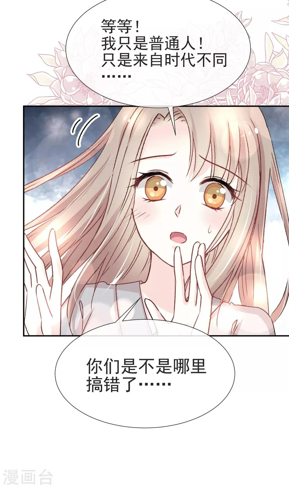 第36话 晧岳神女降人间 第25页