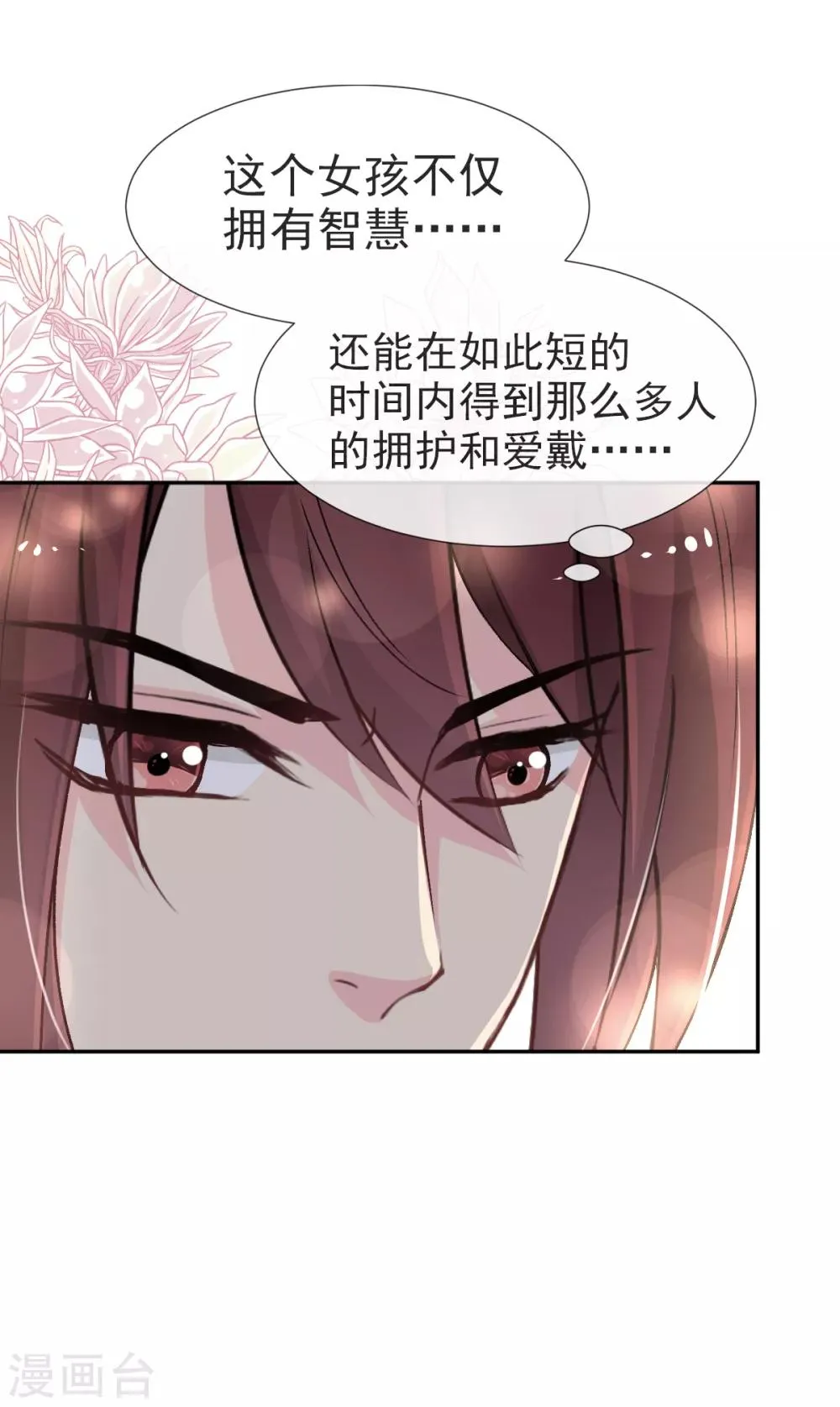 第36话 晧岳神女降人间 第26页