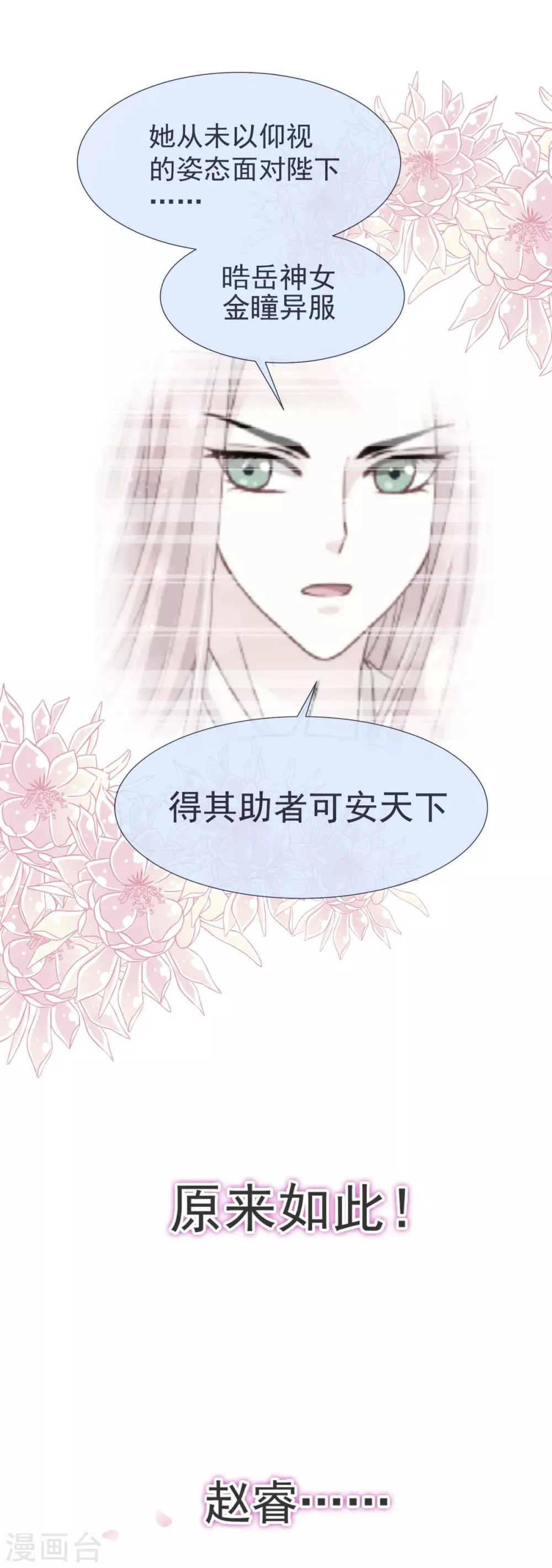 第36话 晧岳神女降人间 第27页