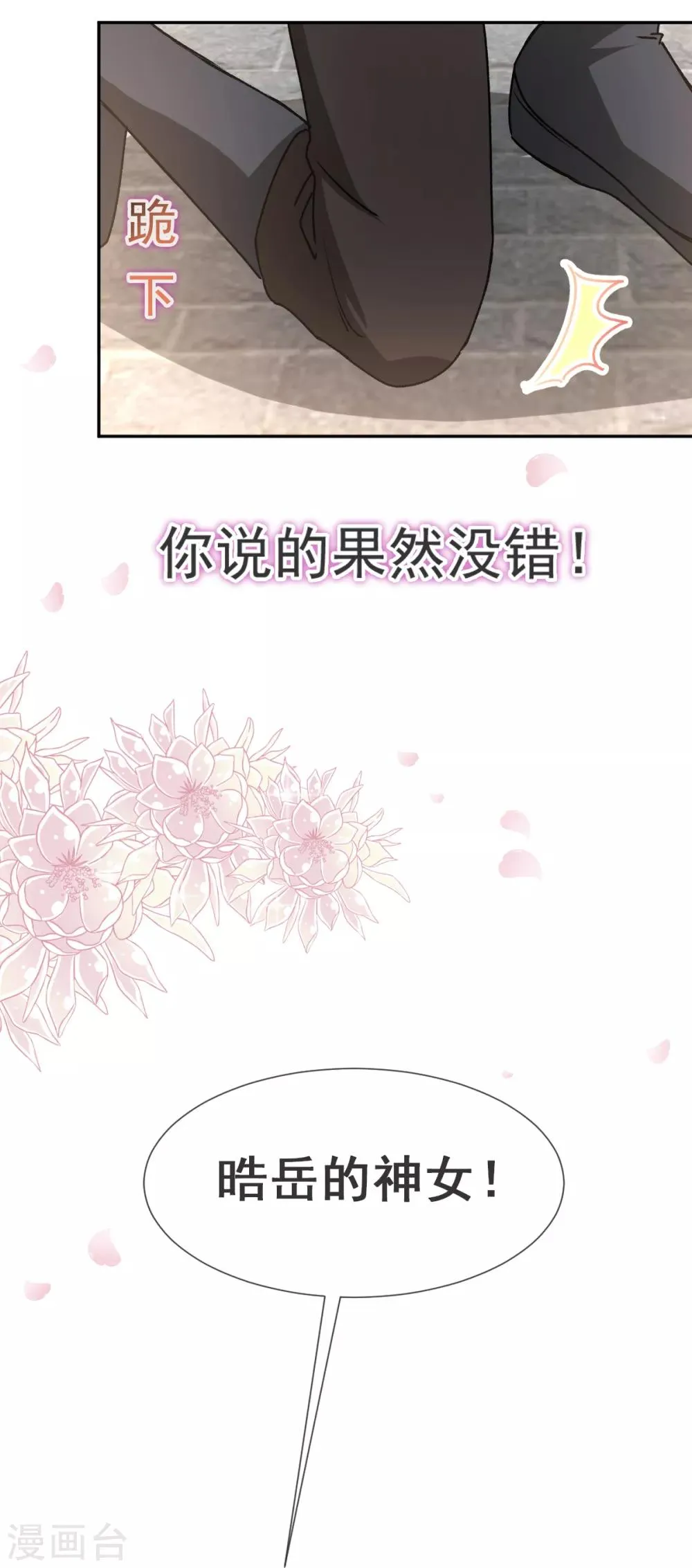 第36话 晧岳神女降人间 第28页