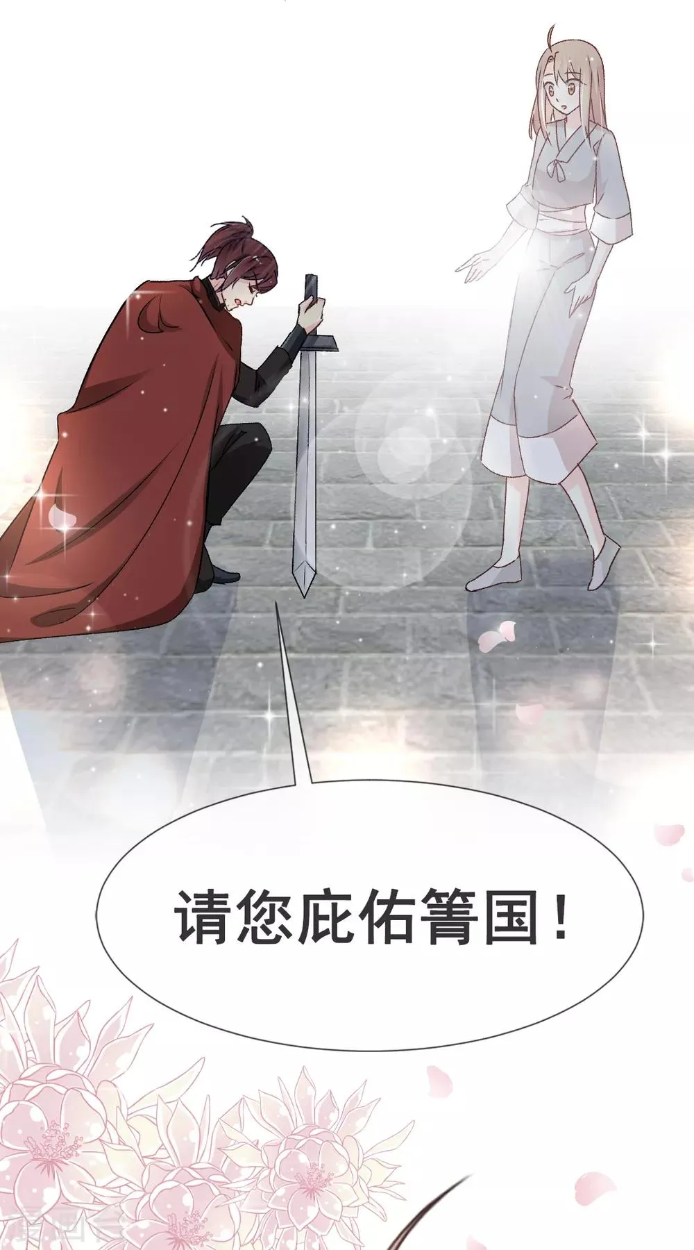 第36话 晧岳神女降人间 第29页
