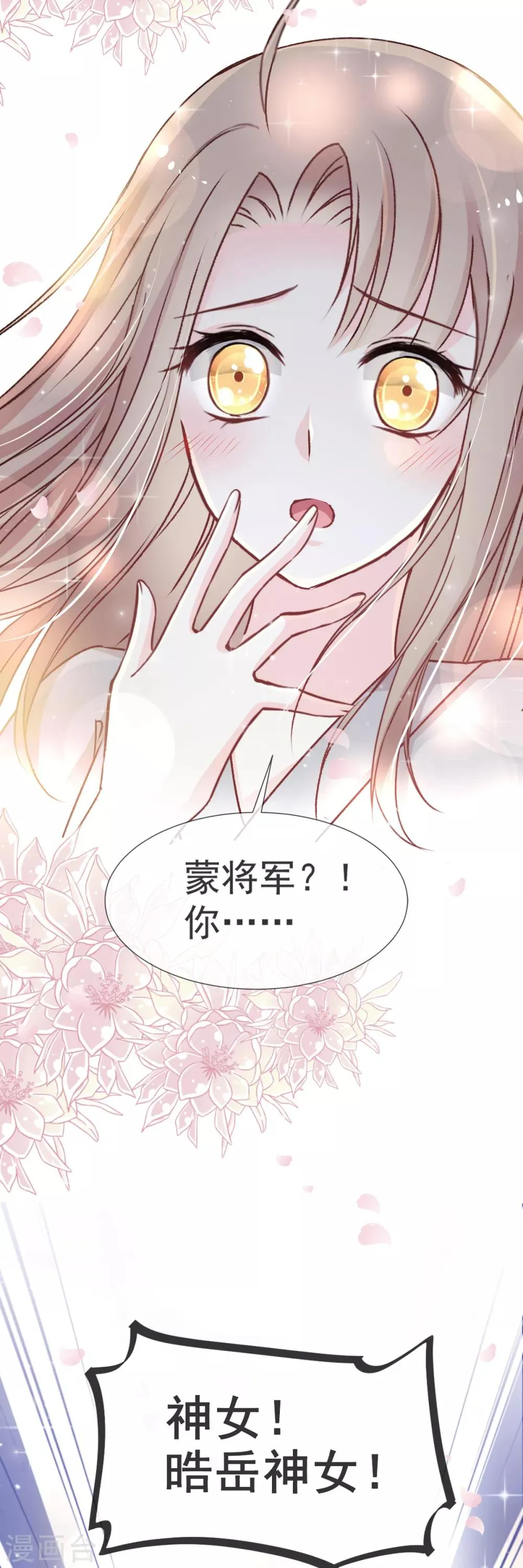 第36话 晧岳神女降人间 第30页