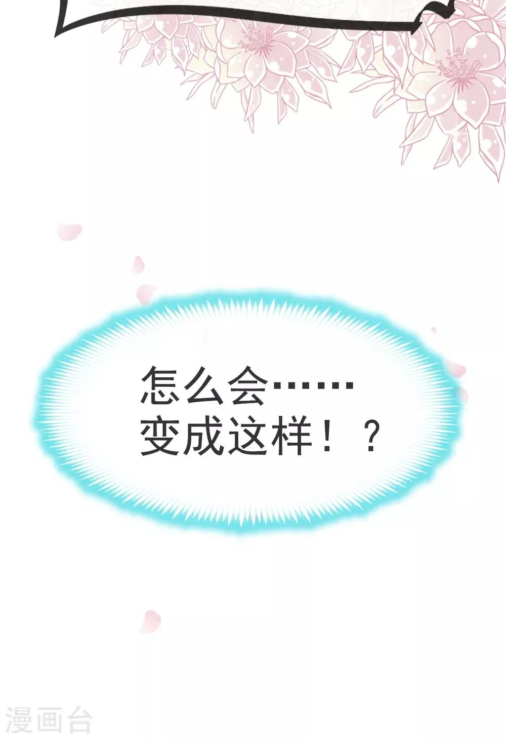 第36话 晧岳神女降人间 第32页