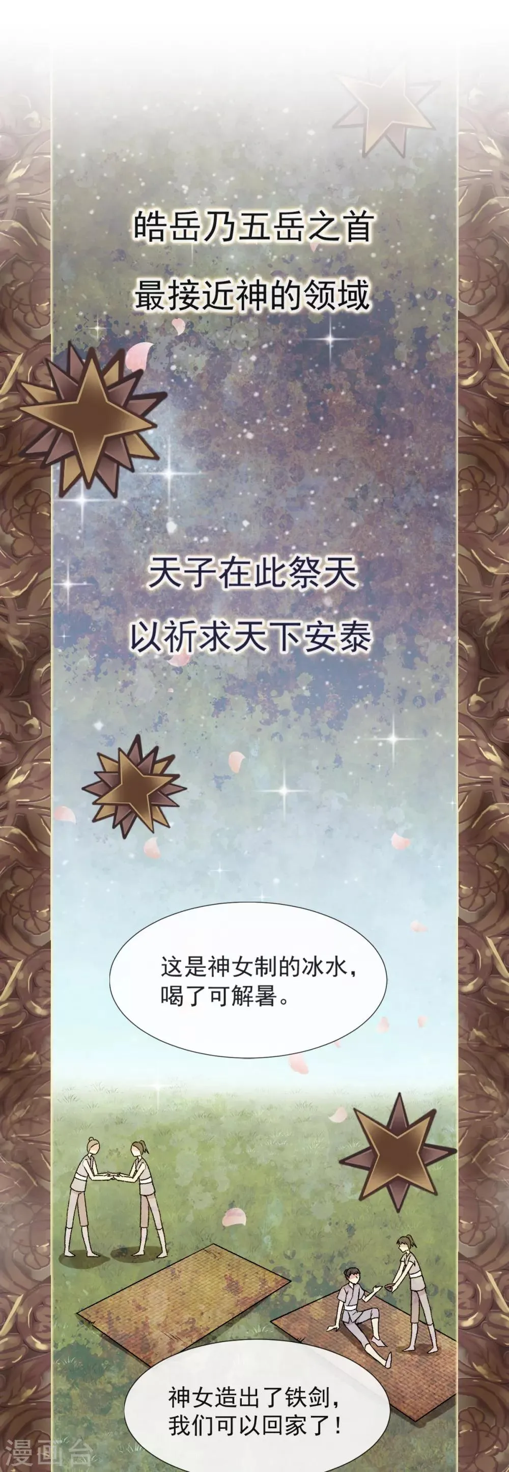 第36话 晧岳神女降人间 第33页