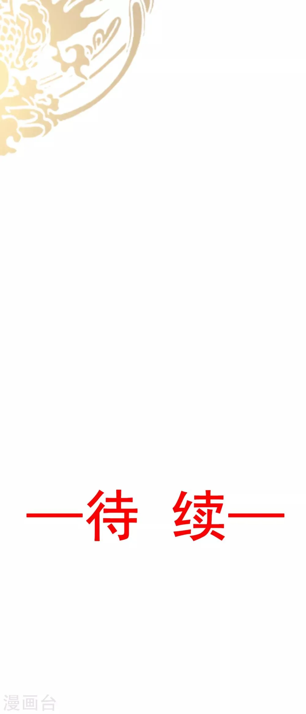 第36话 晧岳神女降人间 第37页