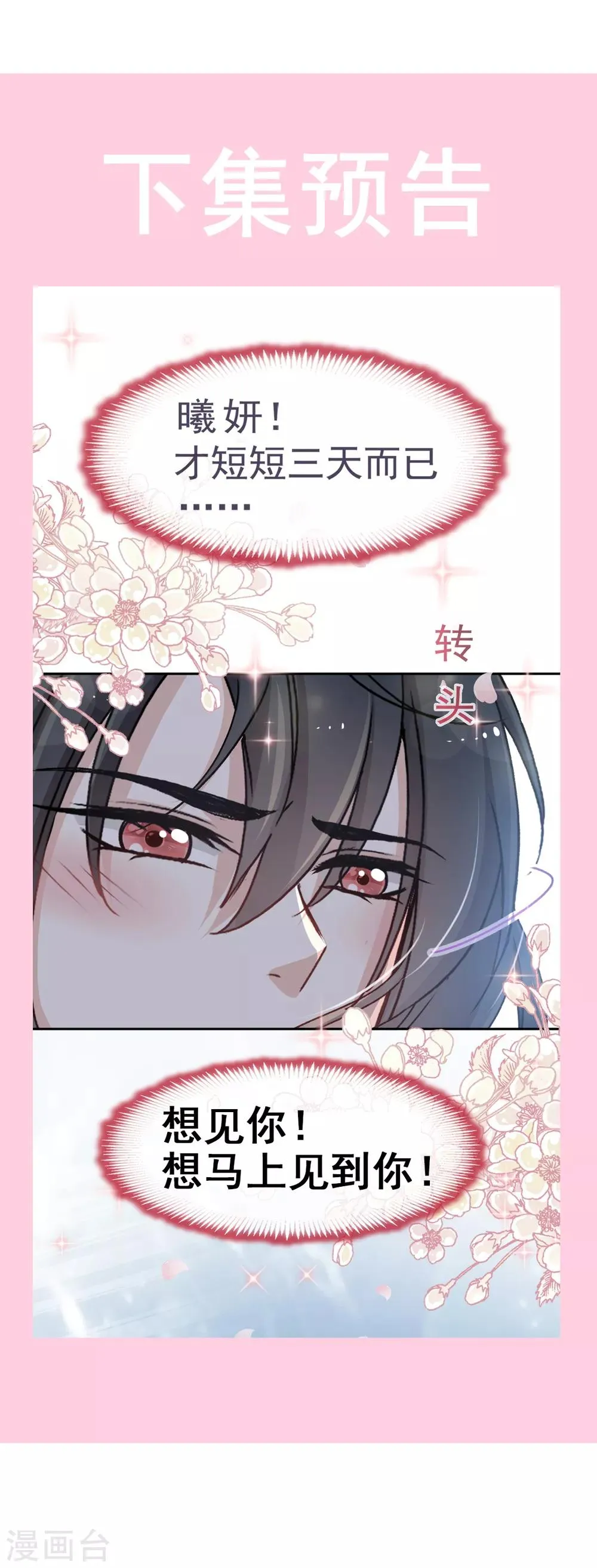 第36话 晧岳神女降人间 第38页