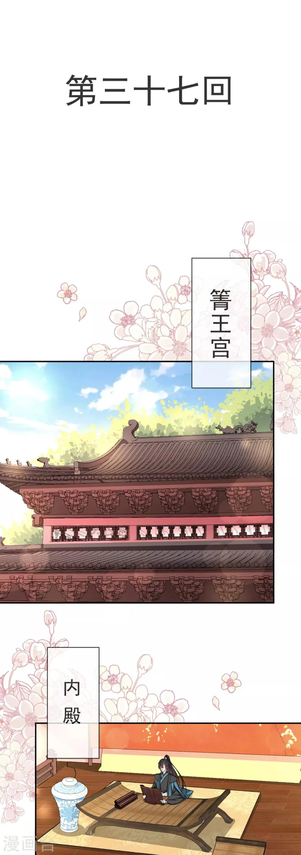 第37话 想马上见到你 第1页