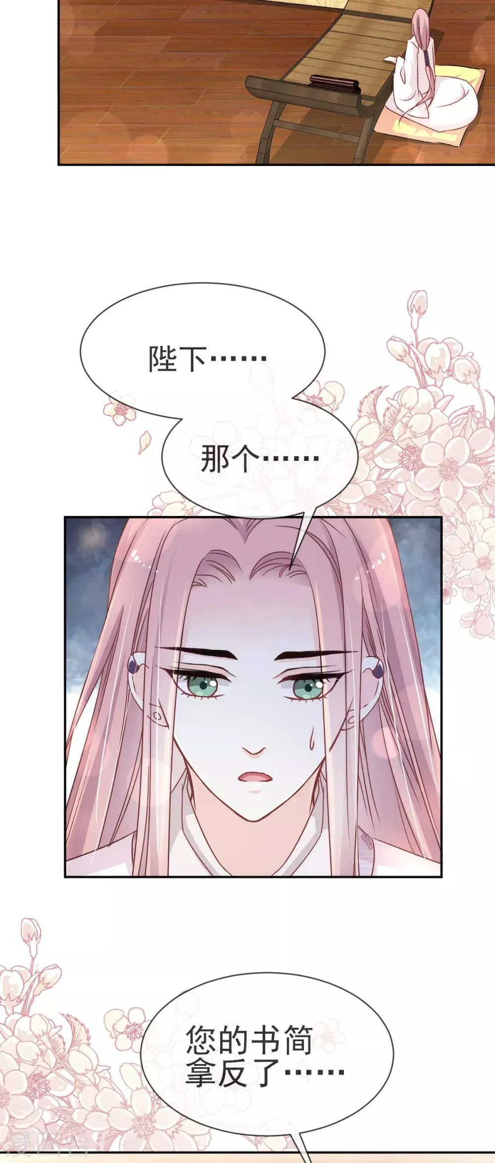 第37话 想马上见到你 第2页