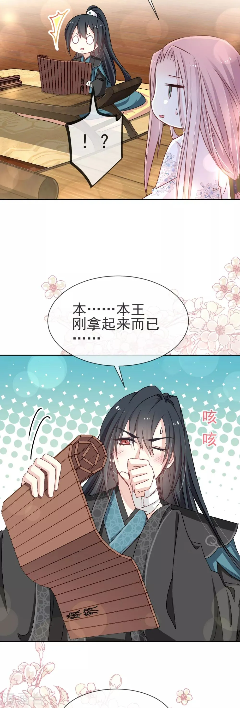 第37话 想马上见到你 第3页