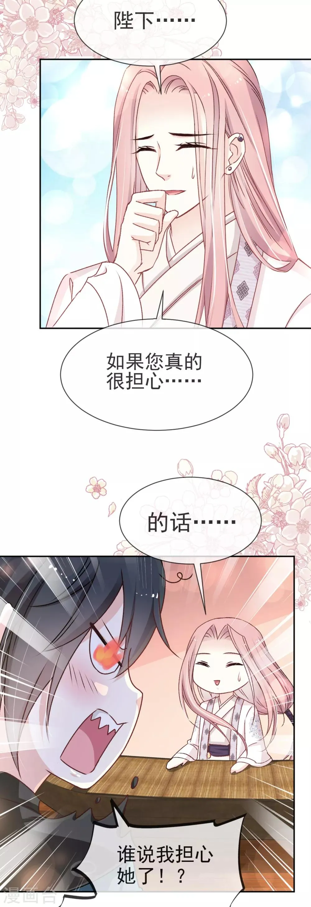 第37话 想马上见到你 第4页