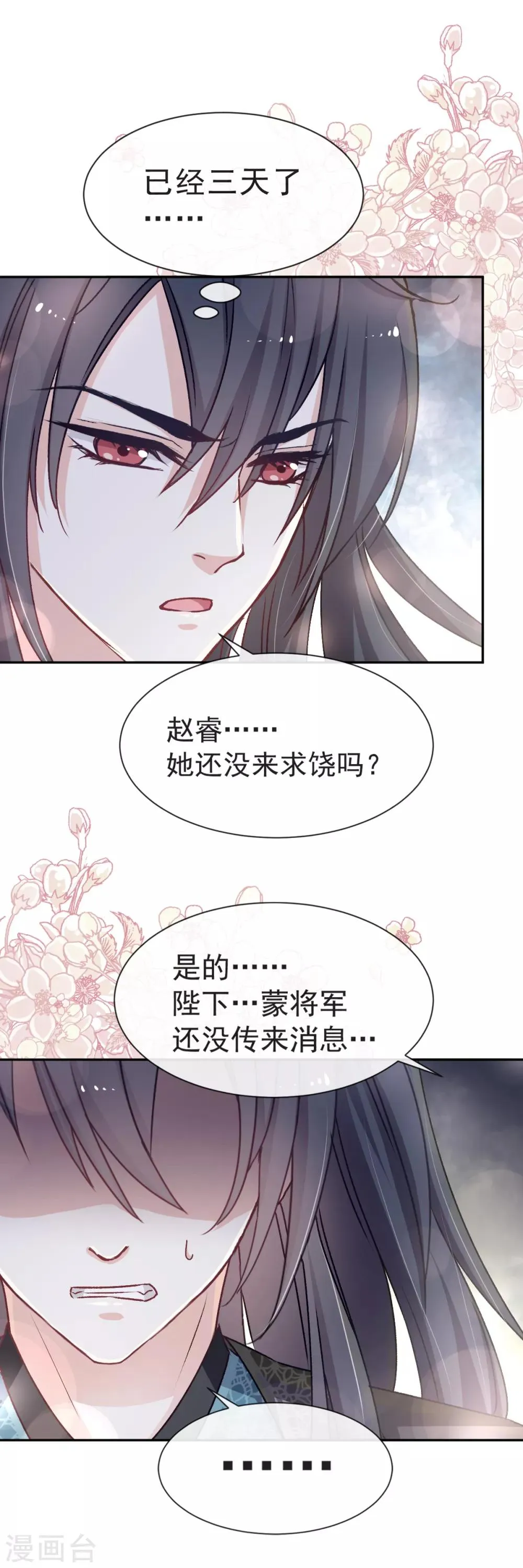 第37话 想马上见到你 第6页