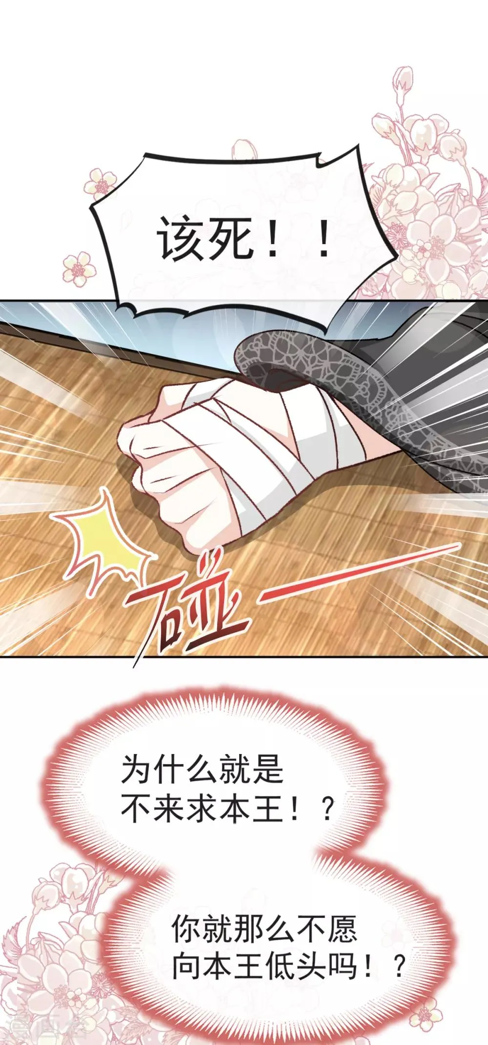 第37话 想马上见到你 第7页