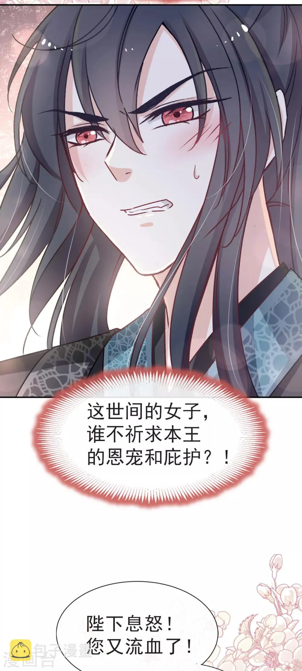 第37话 想马上见到你 第8页