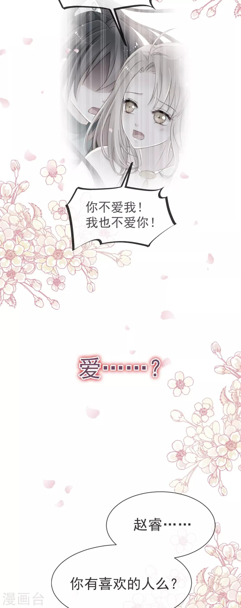 第37话 想马上见到你 第11页