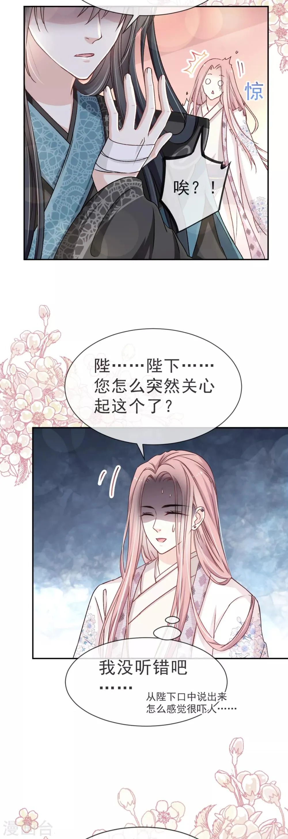 第37话 想马上见到你 第12页