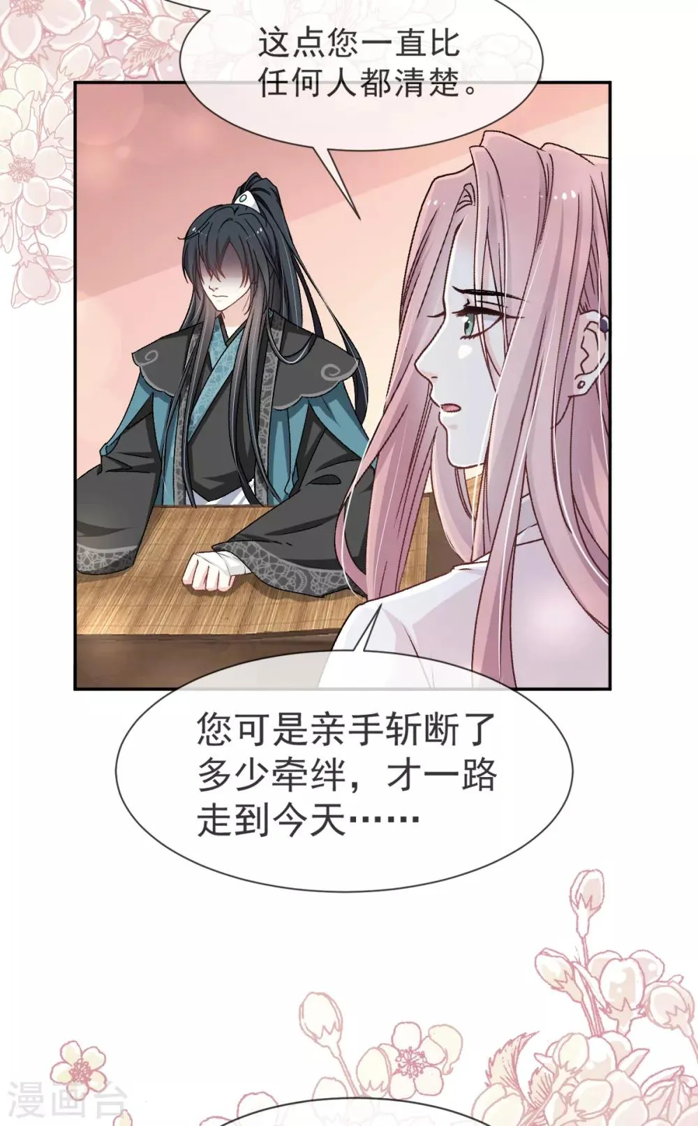 第37话 想马上见到你 第14页