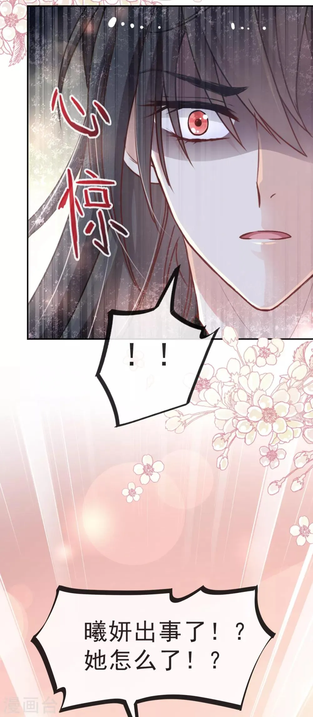 第37话 想马上见到你 第17页