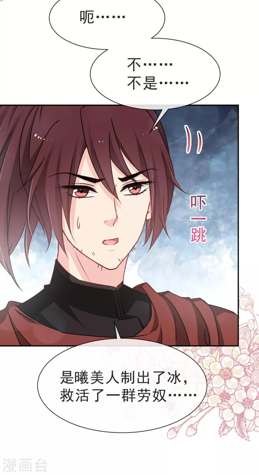 第37话 想马上见到你 第19页