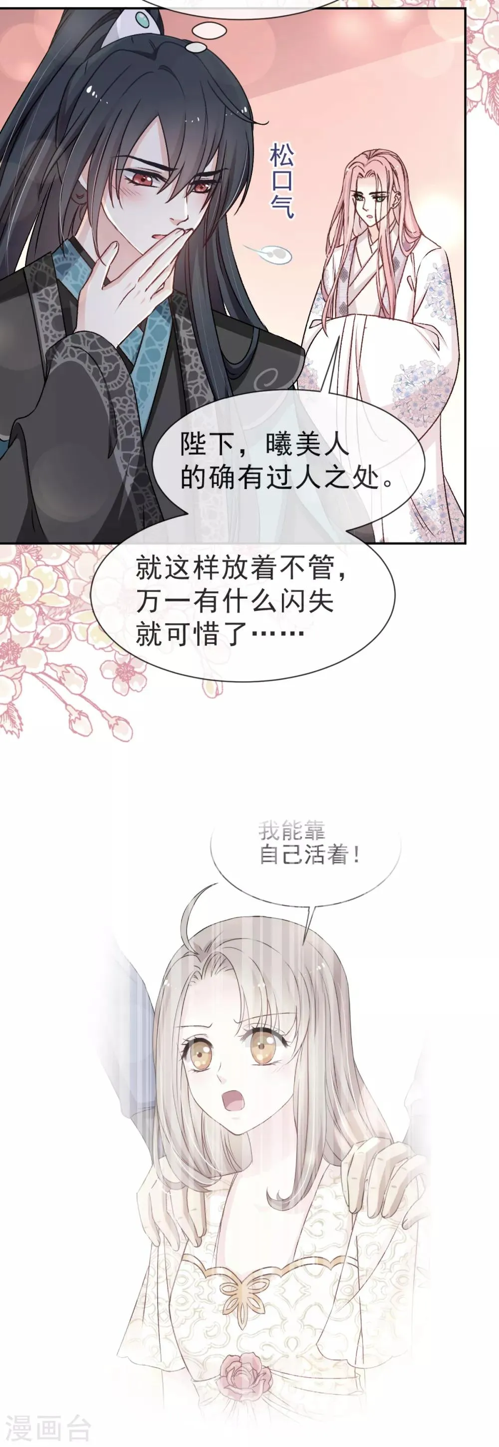 第37话 想马上见到你 第21页