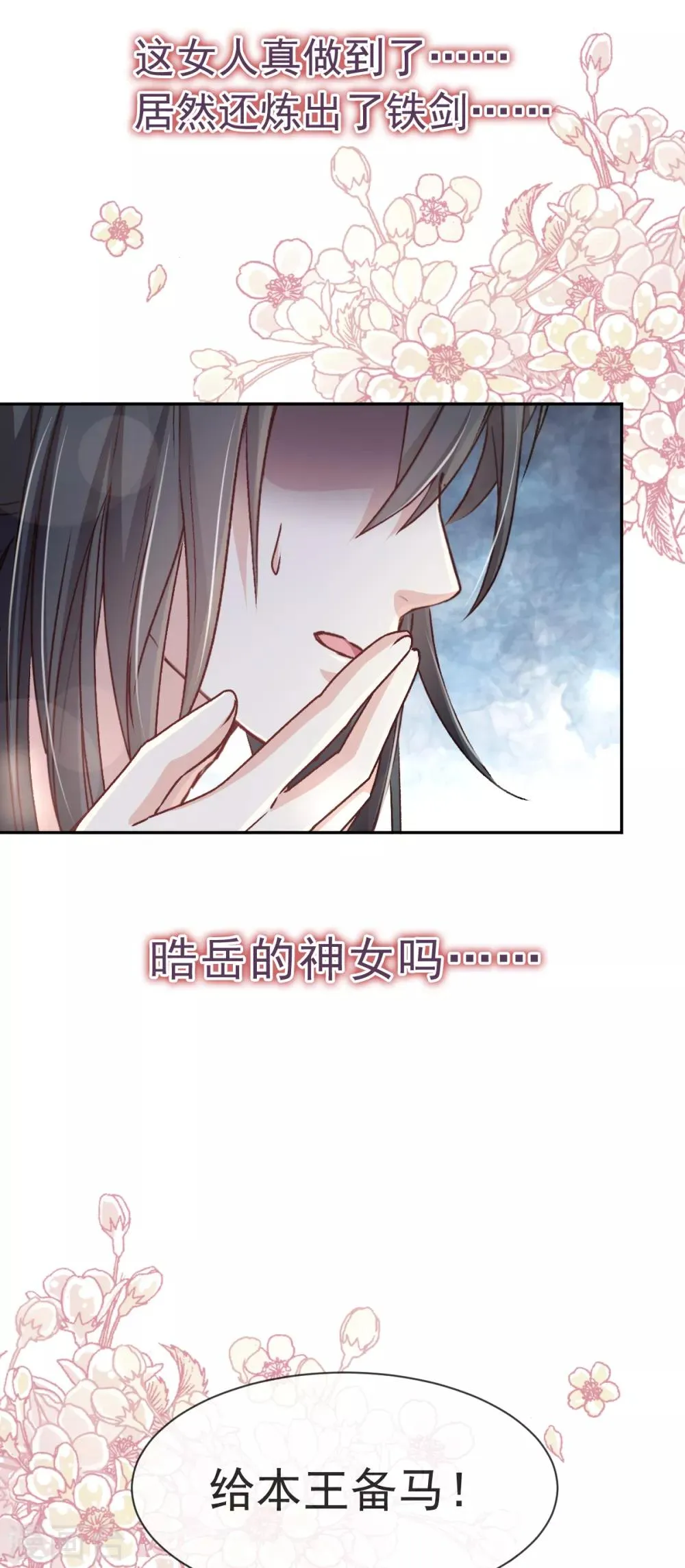 第37话 想马上见到你 第22页