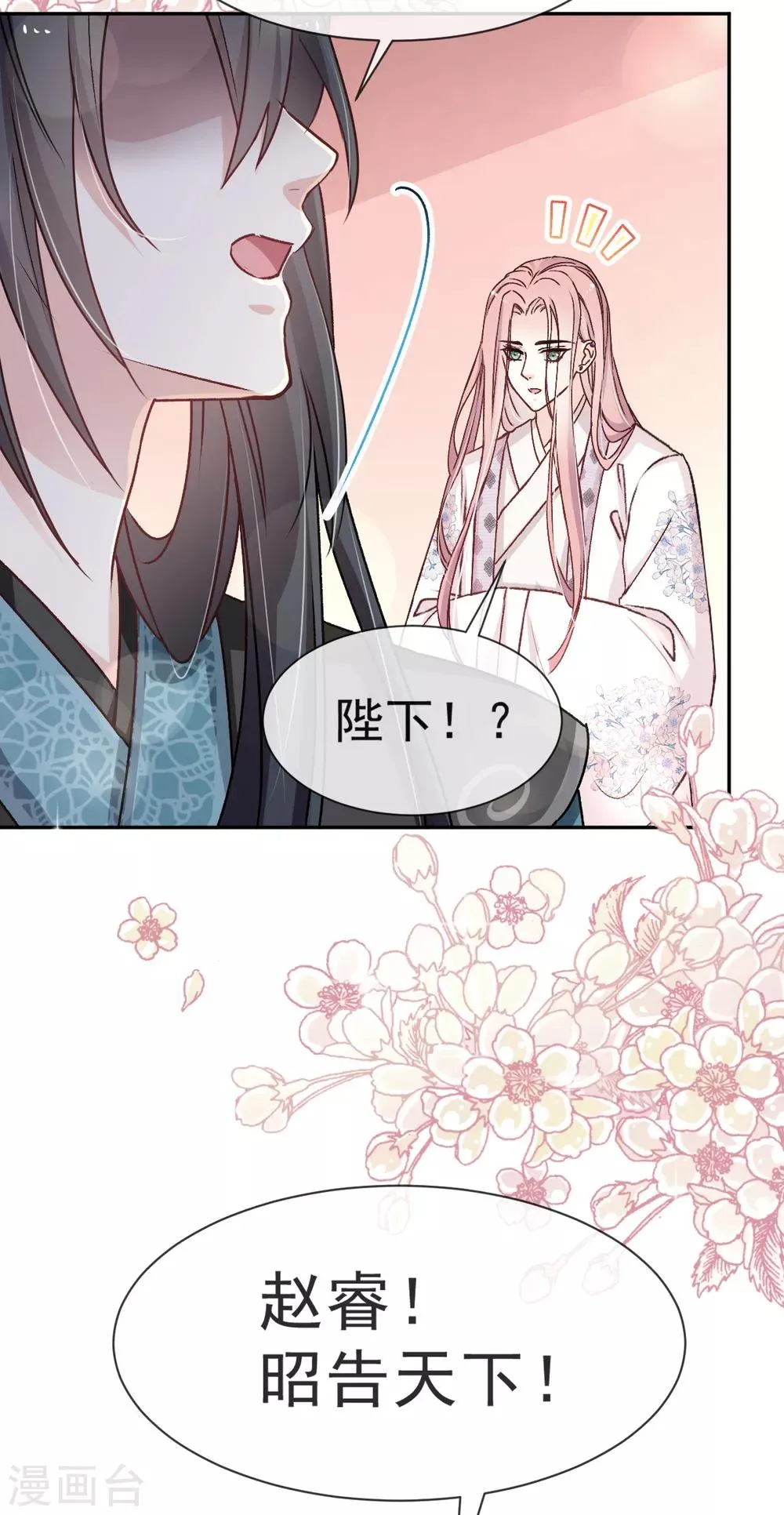 第37话 想马上见到你 第23页