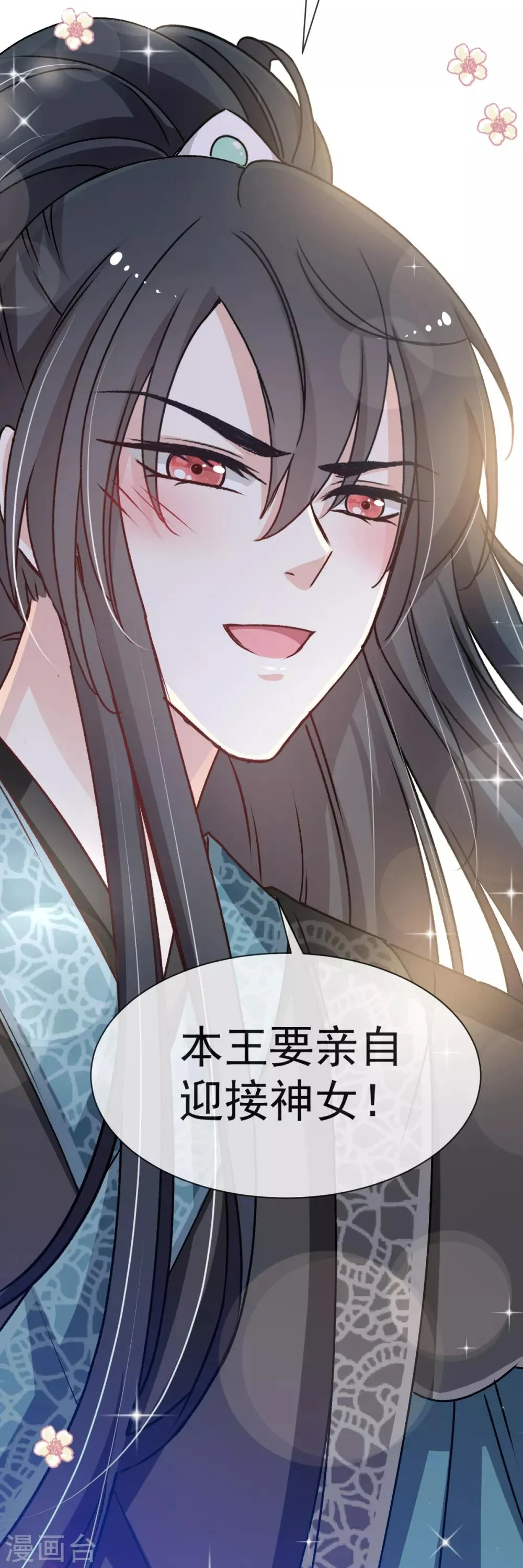 第37话 想马上见到你 第24页