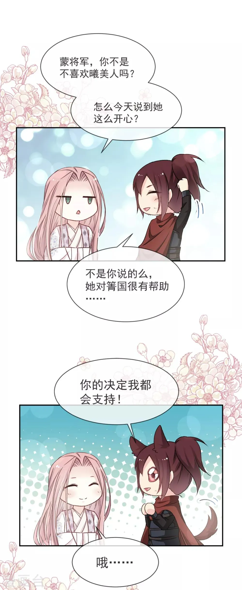第37话 想马上见到你 第27页