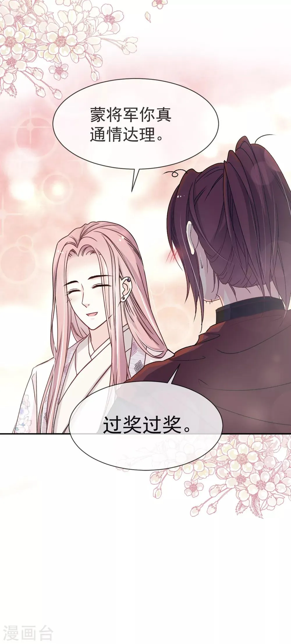第37话 想马上见到你 第28页