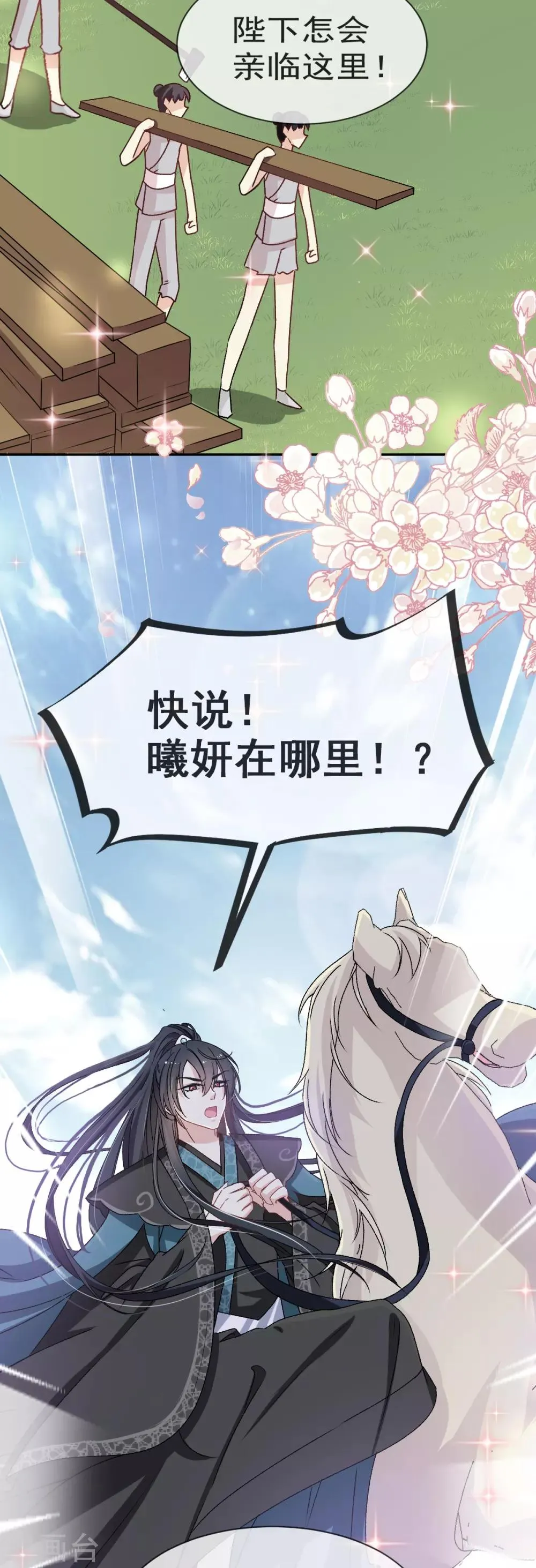 第37话 想马上见到你 第30页