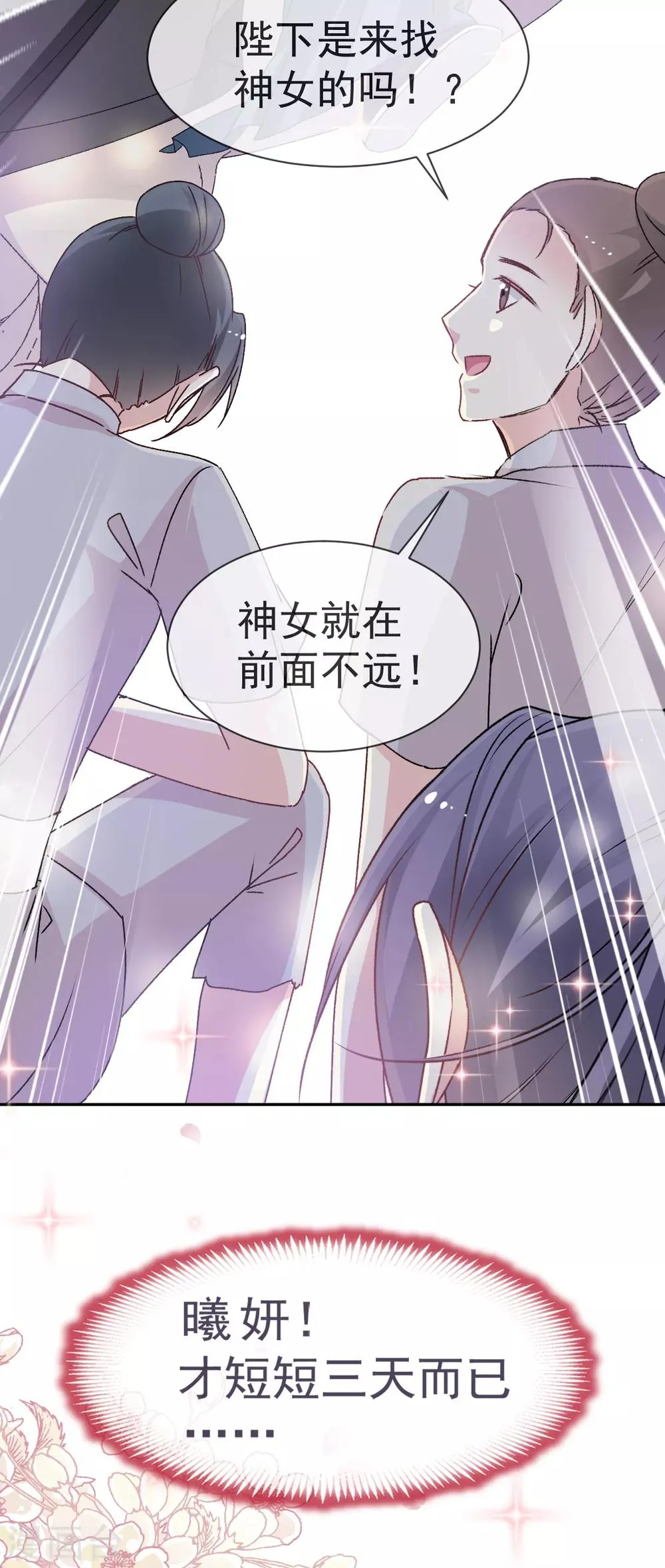 第37话 想马上见到你 第31页