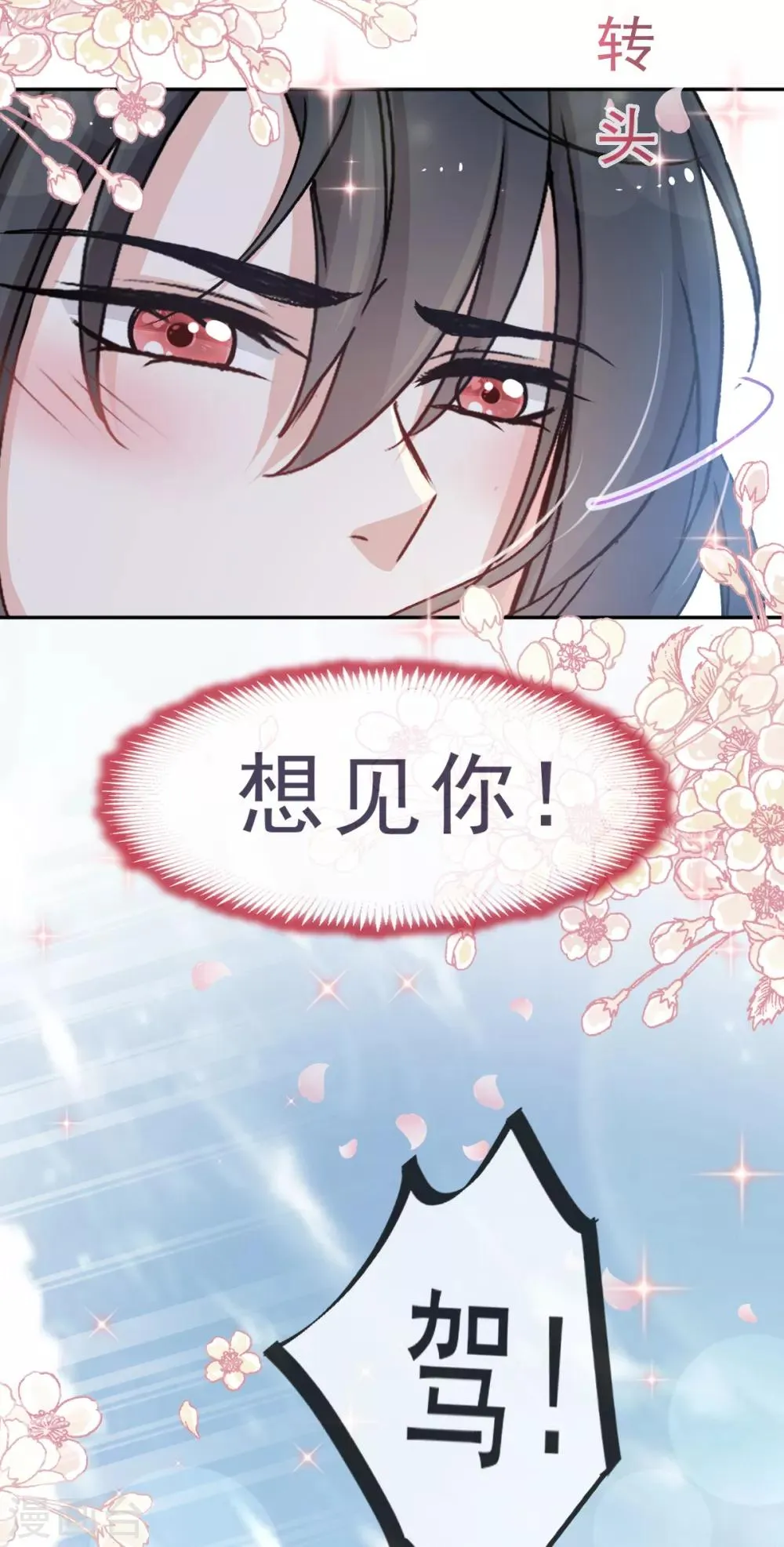 第37话 想马上见到你 第32页