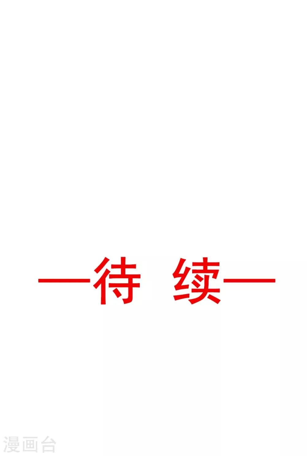 第37话 想马上见到你 第35页