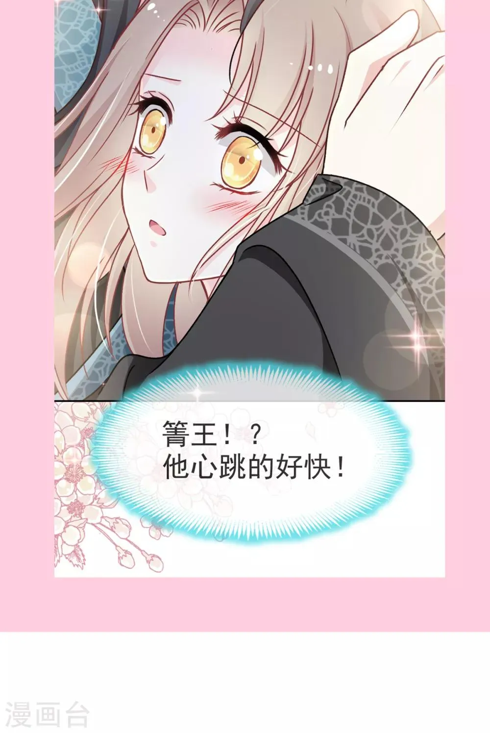 第37话 想马上见到你 第37页