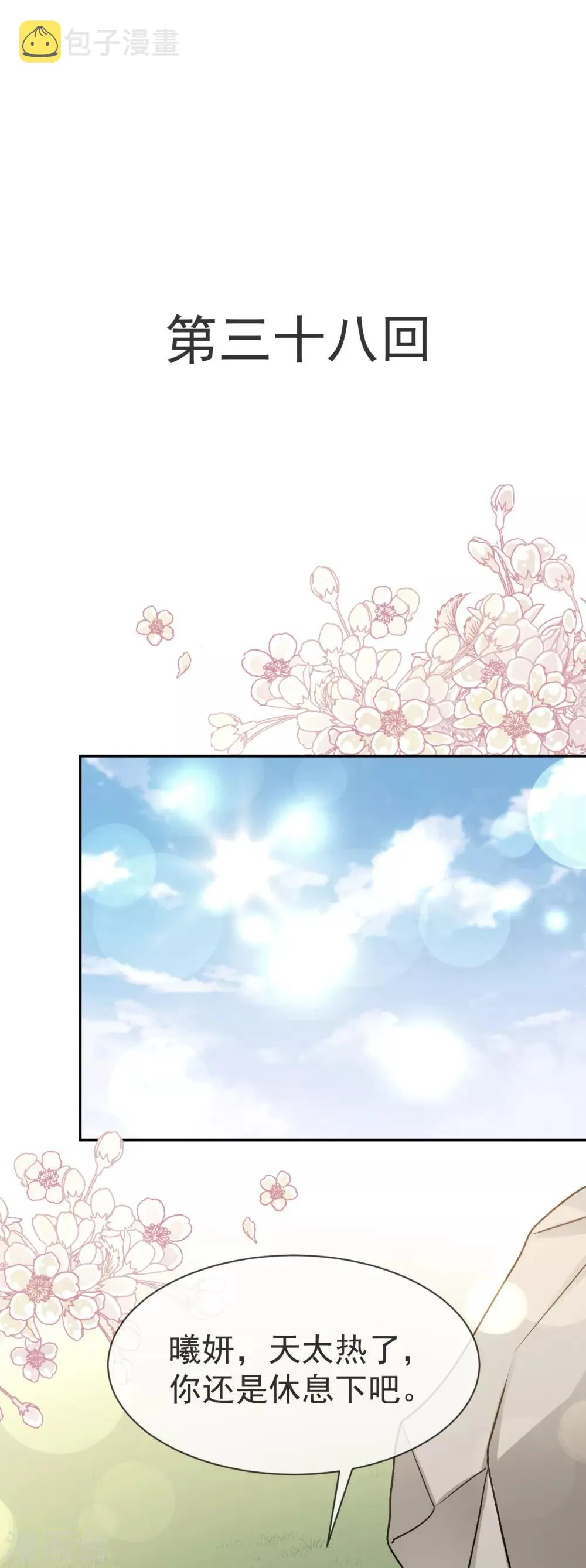 第38话 一起泡温泉 第1页