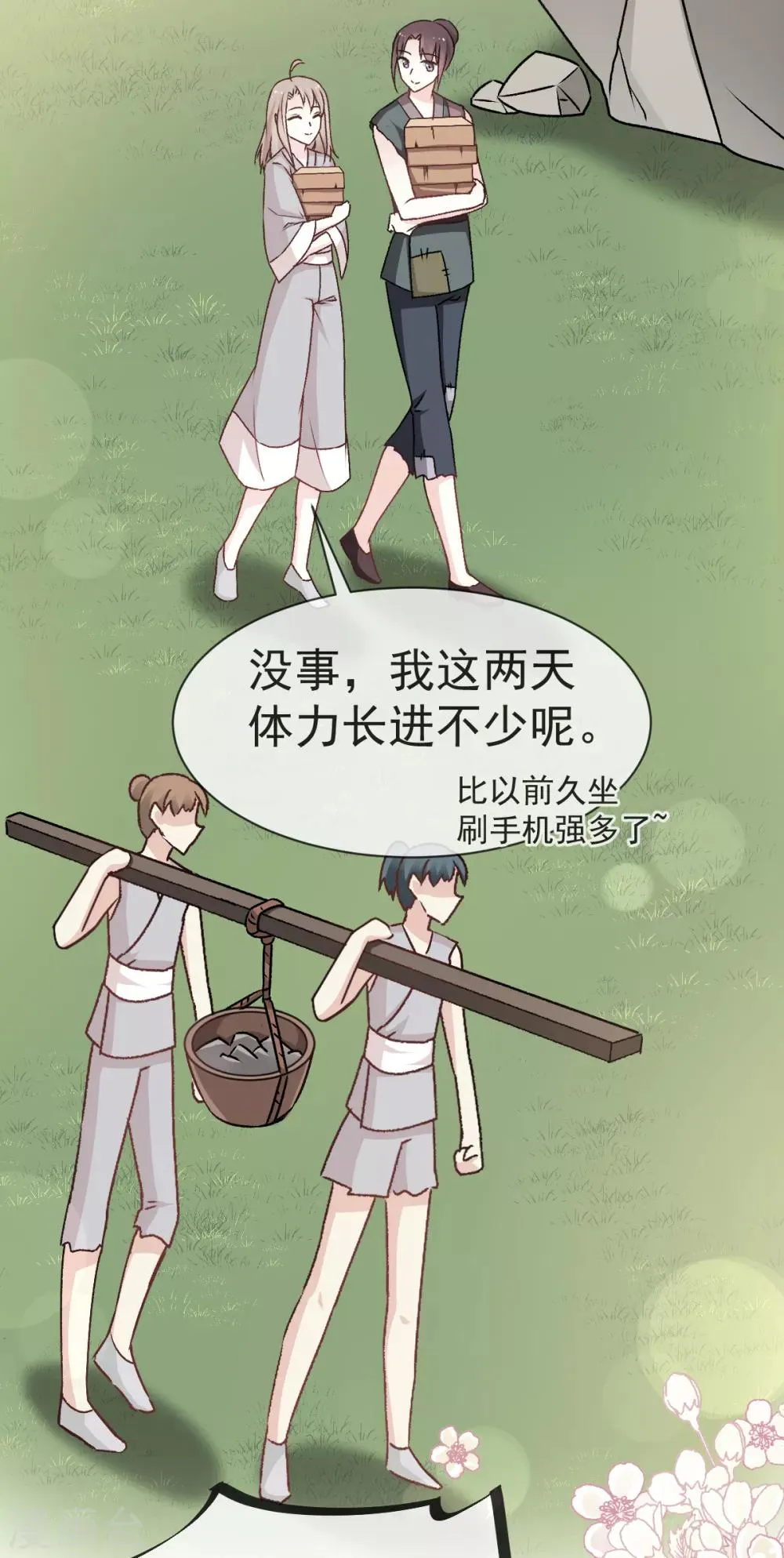 第38话 一起泡温泉 第2页